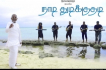 En Poo Nenjai