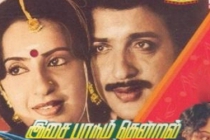 Endhan Kaik Kuttaiyai