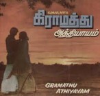 Aatthu mettuley