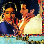 Kaangeyam kaalaigale