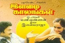 Isaimedaiyil Intha Velayil