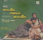 Anbethan thayanadhu