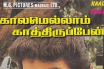 Manimekalaye Maniyakalaye