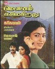 Anbe mounam kalikiradhu