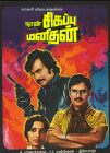 Penn maaney