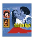 Naiyandi melaththa kelu