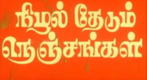 Idhu kanavugal