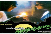 Oru Naal