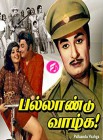 Poi vaa nadhi
