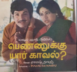 Naan aadatha medaiyillai