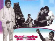 Neram iravu neram