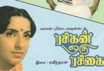 Ezhisai geethame female