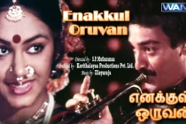 Ther Kondu Sendravan