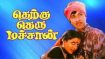 Yenga therkutheru