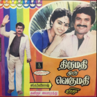 Paarthu sirikithu bommai