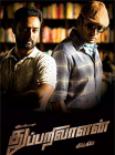 Ivan thupparivaalan