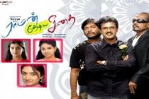 Vanathai Vittuvittu