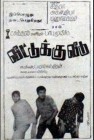 Angam puthuvitham