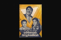 Vidiyum Varai Kathirupen