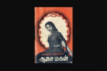 Vinaiyinaale Vandha Theemai