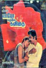 Naan paadum ragam