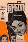 Kannan enakkoru pillai
