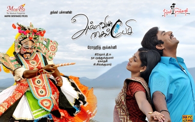Amma Thaane
