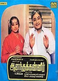 Engal kudumbam