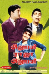 Anubavi raja anubavi