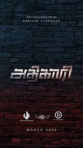 Agalathey vilagathey