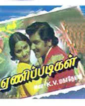 Poonthenil kalanthu male