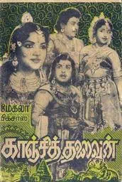Kan kavarum silaiye