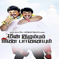 Meenkuzhambhum manpaanaiyum