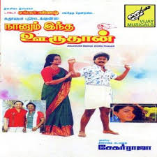 Maamazhai vaanam
