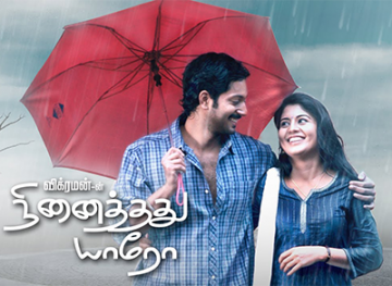 Kairegai pola thaan kadhal