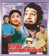 Ettadukku maligaiyil