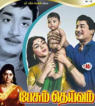 Azhagu dheivam