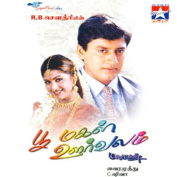 Antha vaanukku