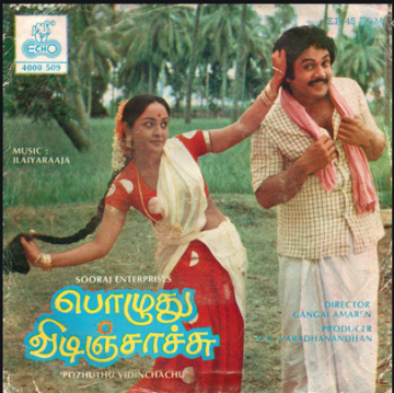 Kaatre sellu oru thoodhu
