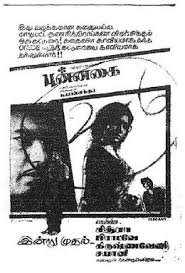 Naanum kooda rajathane
