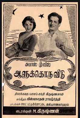Aalukkoru Veedu