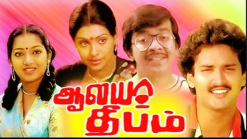 Alaya Deepam