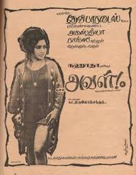 Aval 1972 Film