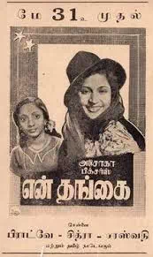 Inbame siridhum ariyaadha