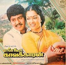 Enga Ooru Kavalkaran