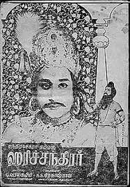 Harichandra  1968 Film