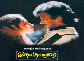 Idhaya Thamarai