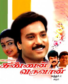Kannan Varuvaan