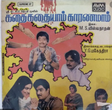 Kathai Kathayam Karanamam