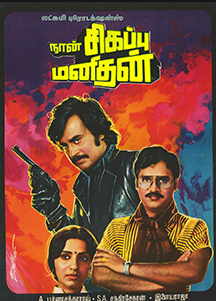 Naan Sigappu Manithan (1985 Film)